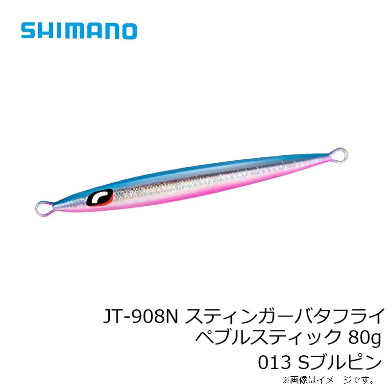 スティンガーバタフライ ペブルスティック 80g Sブルピン の商品画像3枚目