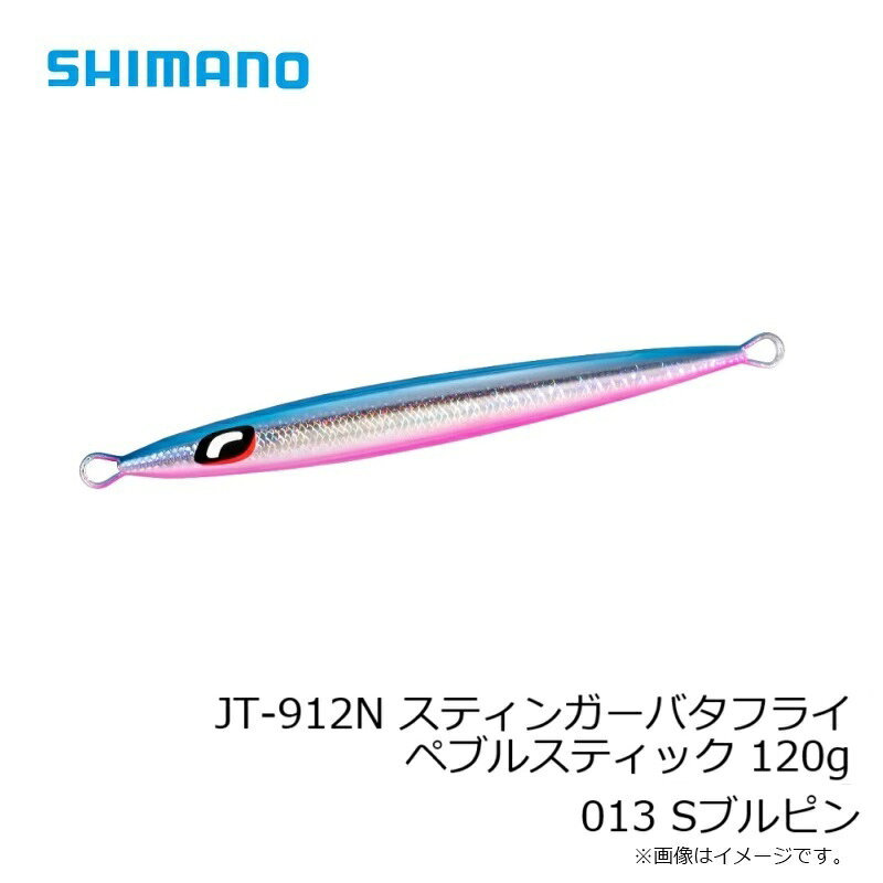 スティンガーバタフライ ペブルスティック 120g Sブルピン の商品画像3枚目