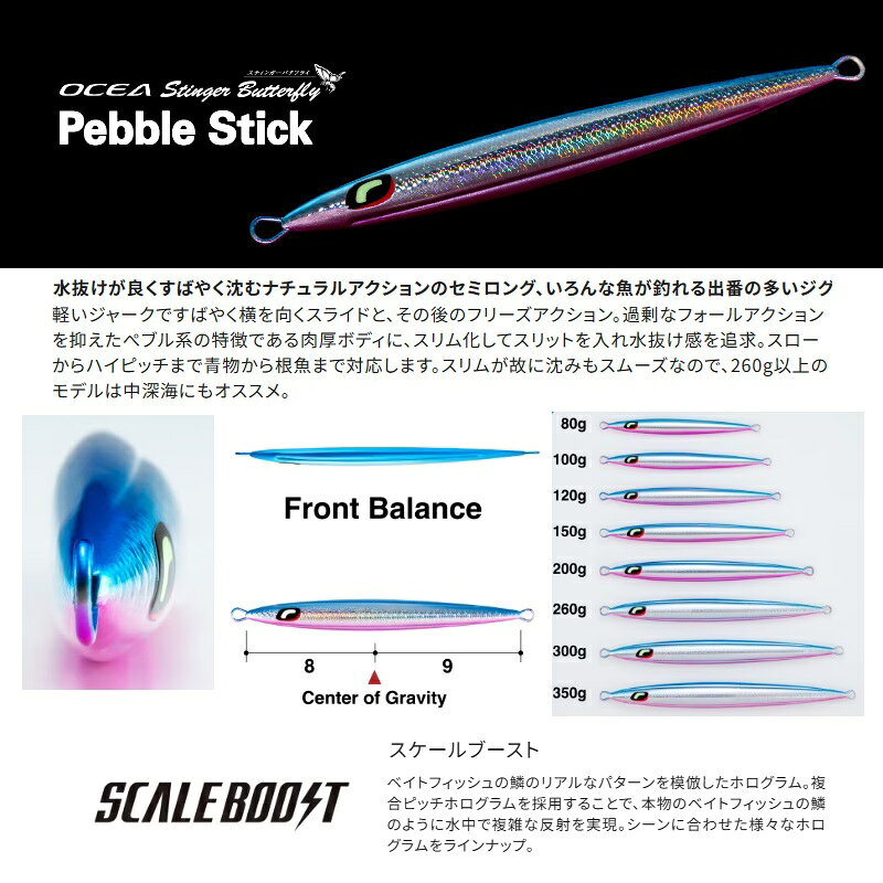 スティンガーバタフライ ペブルスティック 150g Sアカキンゼブラ (2)