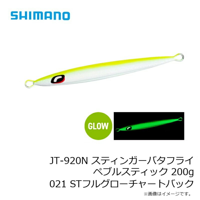 スティンガーバタフライ ペブルスティック 200g スティンガーバタフライ ペブルスティック 200g STフルグローチャートバック (3)