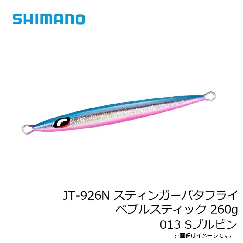 スティンガーバタフライ ペブルスティック 260g Sブルピン の商品画像3枚目