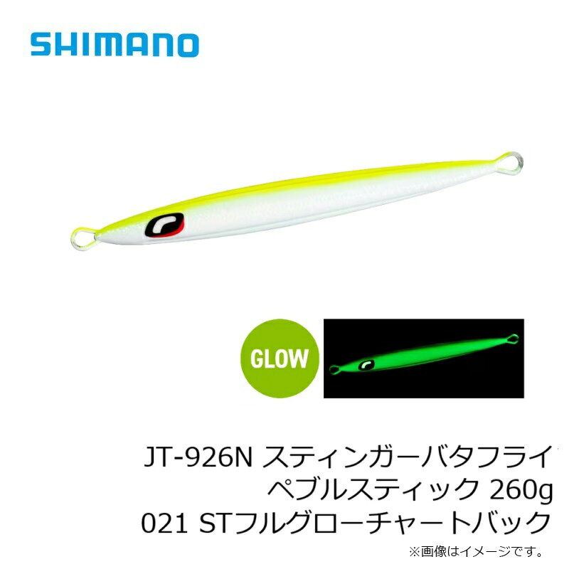 スティンガーバタフライ ペブルスティック 260g STフルグローチャートバック の商品画像3枚目