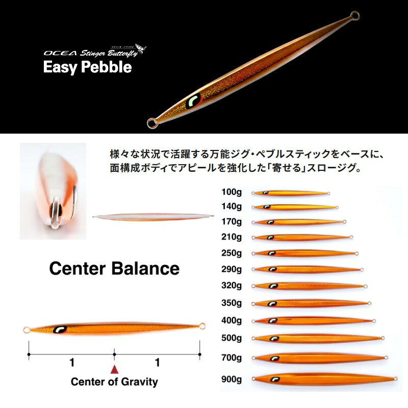 スティンガーバタフライ イージーペブル 140g Sブルピン の商品画像2枚目
