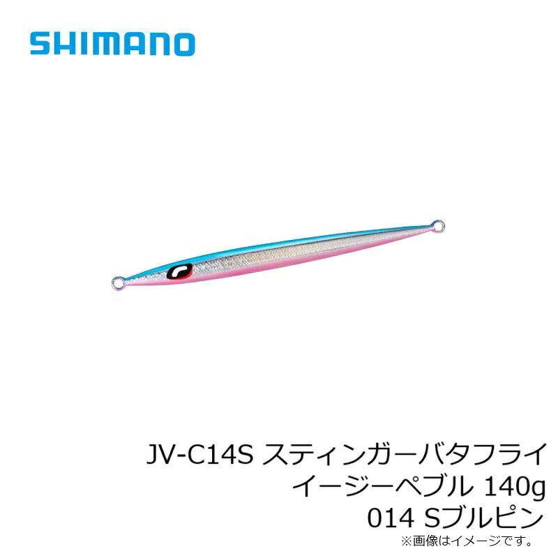 スティンガーバタフライ イージーペブル 140g Sブルピン の商品画像3枚目