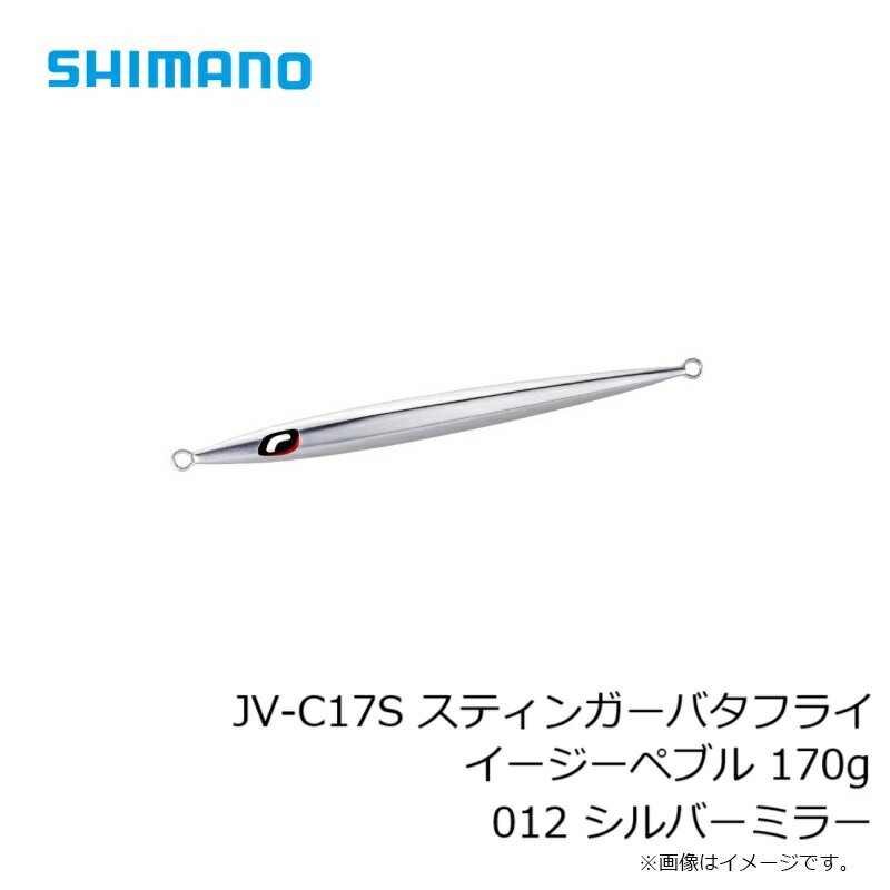 スティンガーバタフライ イージーペブル 170g シルバーミラー (3)
