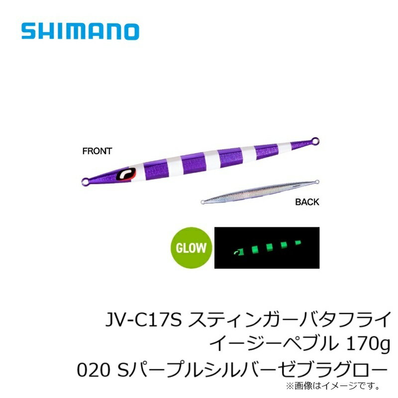 スティンガーバタフライ イージーペブル 170g Sパープルシルバーゼブラグロー (3)