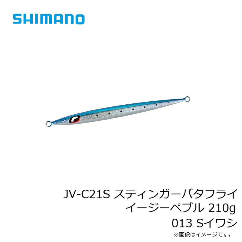 スティンガーバタフライ イージーペブル 210g Sイワシ の商品画像3枚目