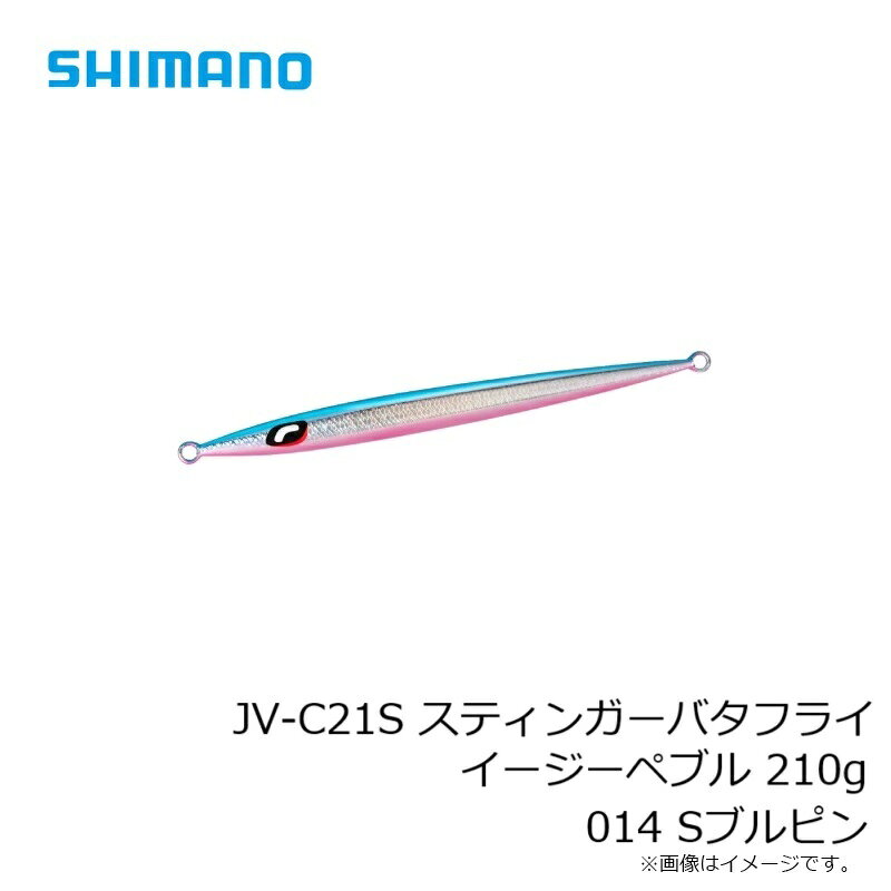スティンガーバタフライ イージーペブル 210g Sブルピン (3)