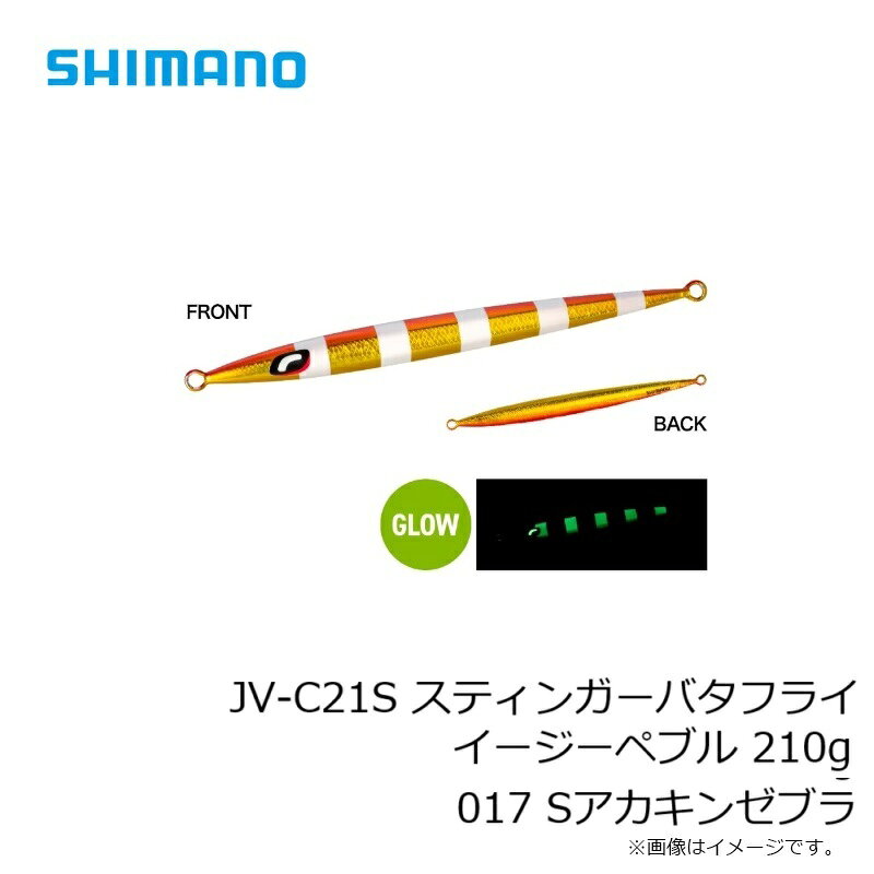 スティンガーバタフライ イージーペブル 210g Sアカキンゼブラ の商品画像3枚目