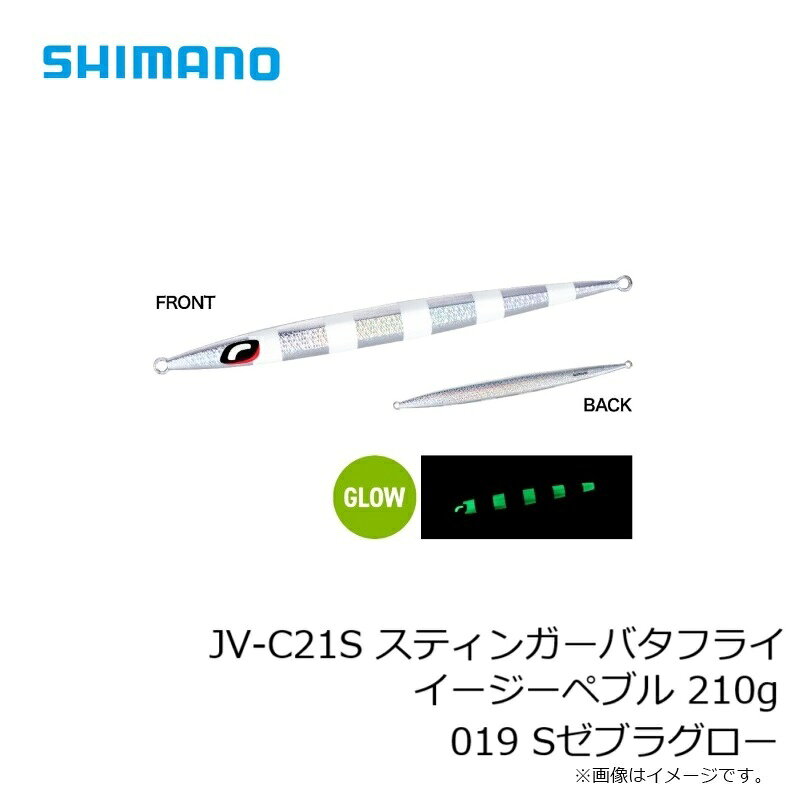 スティンガーバタフライ イージーペブル 210g Sゼブラグロー の商品画像3枚目