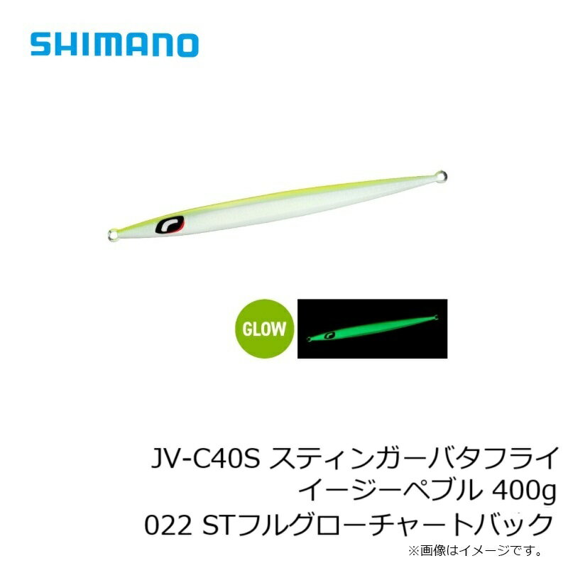 スティンガーバタフライ イージーペブル 400g STフルグローチャートバック (3)