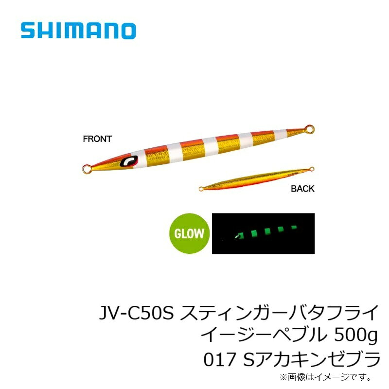 スティンガーバタフライ イージーペブル 500g Sアカキンゼブラ の商品画像3枚目