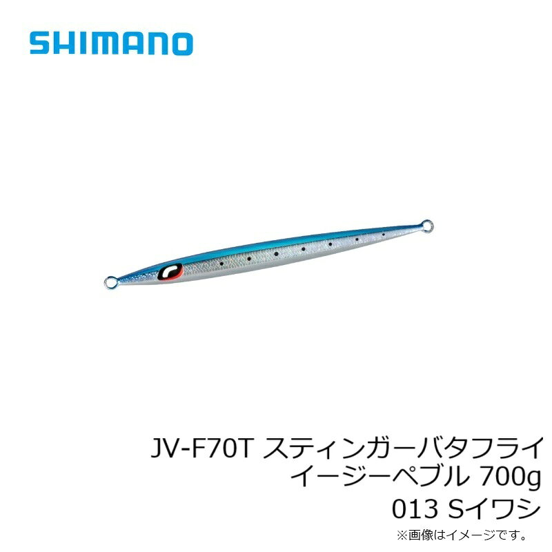 スティンガーバタフライ イージーペブル 700g Sイワシ (3)