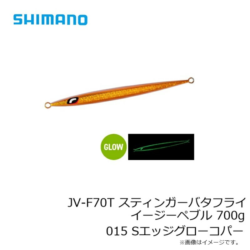 スティンガーバタフライ イージーペブル 700g Sエッジグローコパー (3)
