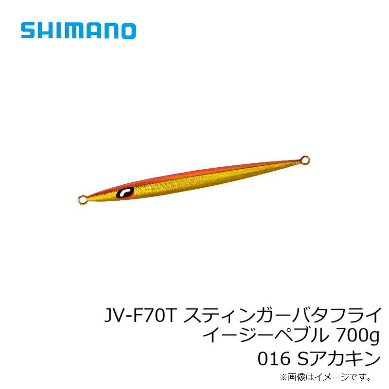 スティンガーバタフライ イージーペブル 700g Sアカキン (3)
