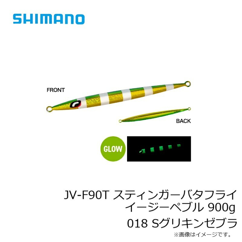 スティンガーバタフライ イージーペブル 900g Sグリキンゼブラ の商品画像3枚目