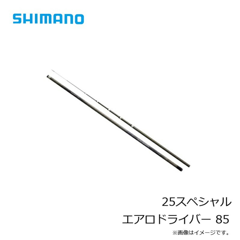 シマノ　25スペシャル エアロドライバー 85　/ 鮎 あゆ 友釣り 竿【大型2】