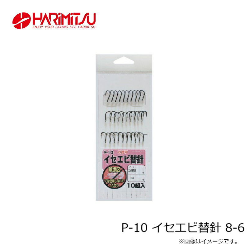 ハリミツ P-10 イセエビ替針 8-6の紹介画像3