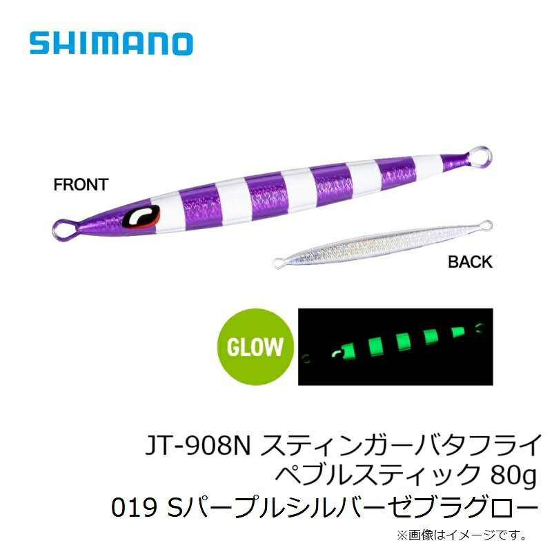 スティンガーバタフライ ペブルスティック 80g Sパープルシルバーゼブラグロー の商品画像3枚目