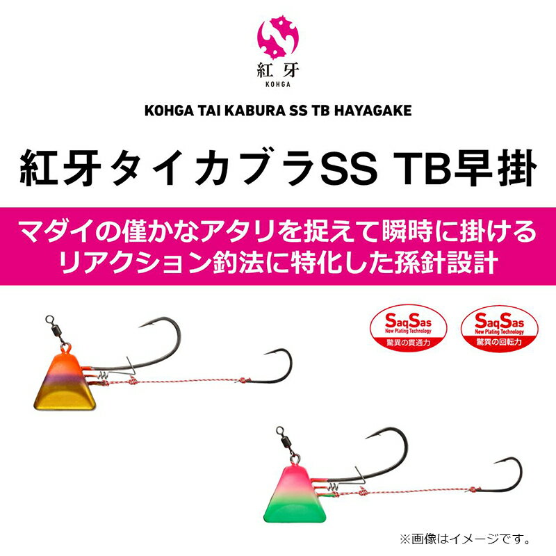 ダイワ　紅牙タイカブラSS TB早掛 8号 青梅