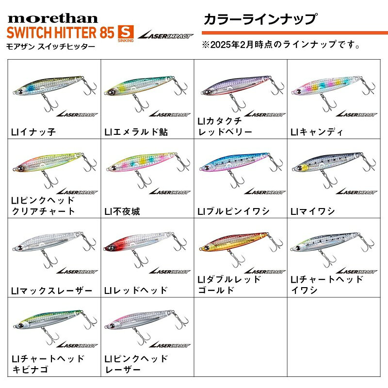 モアザンスイッチヒッター85S レーザーインパクト LIチャートヘッドキビナゴ (2)