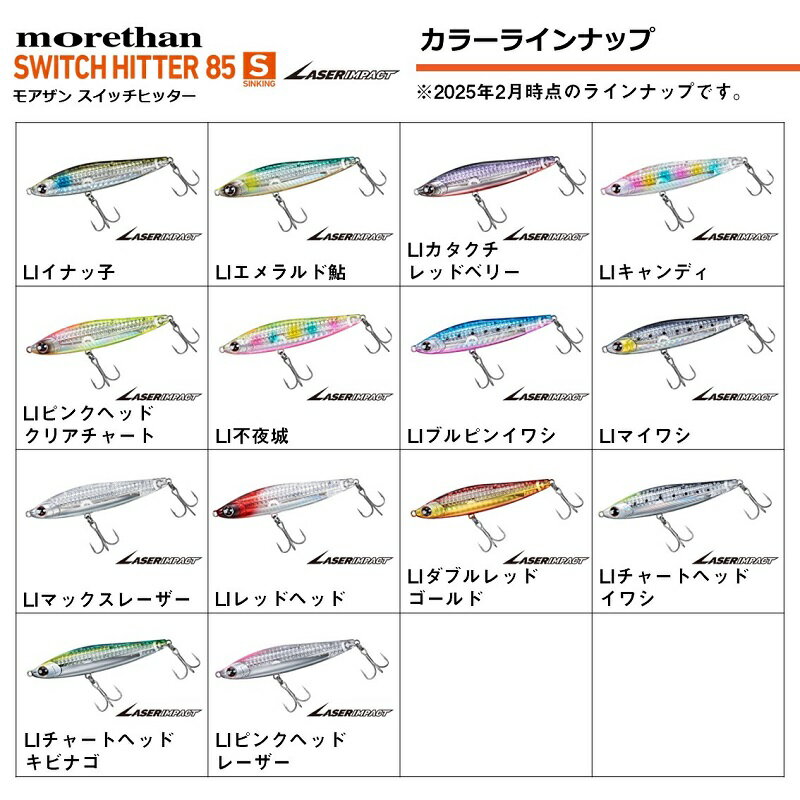 モアザンスイッチヒッター85S レーザーインパクト LIピンクヘッドレーザー (2)