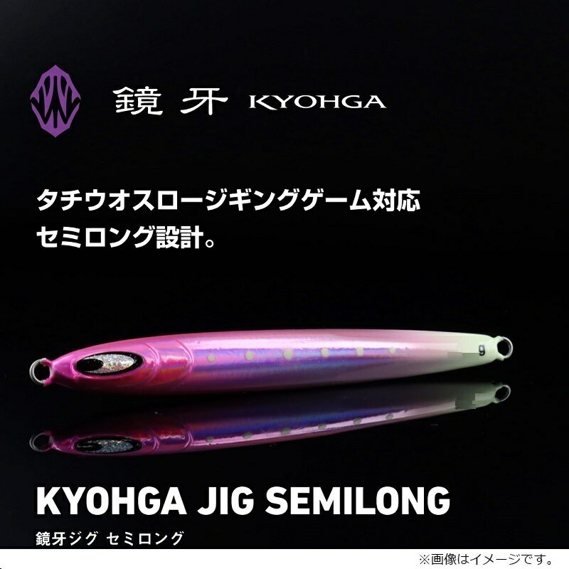 鏡牙ジグセミロング80G MLケイムラフルシルバー (2)