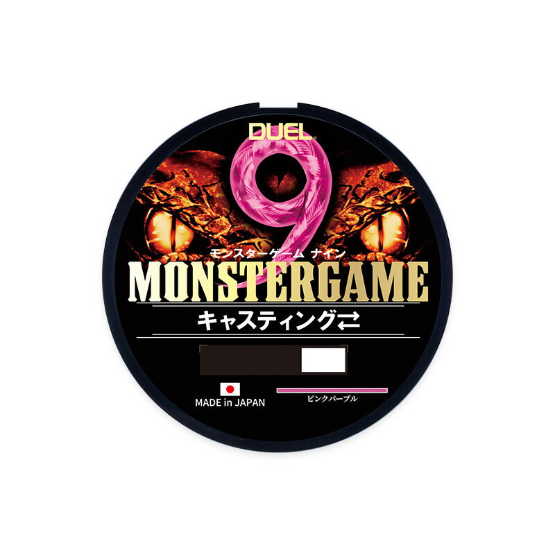 デュエル　H4541-PP モンスターゲーム 9 キャスティング⇔ 200m 0.8号 PP ピンクパープル
