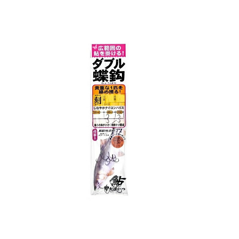 がまかつ　AY-135 ダブル蝶鈎 T1 刻(NSC) 6.5-1