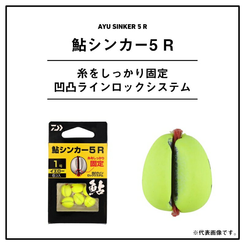 ダイワ　鮎シンカー5 R 0.5号 オレンジ