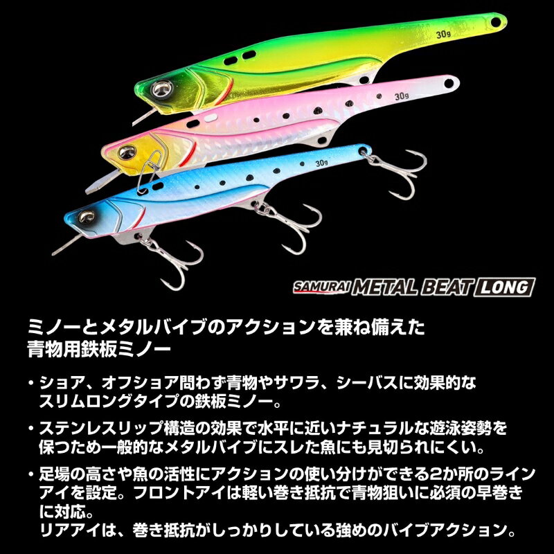 サムライメタルビート ロング 30g UVブルピンイワシ (3)