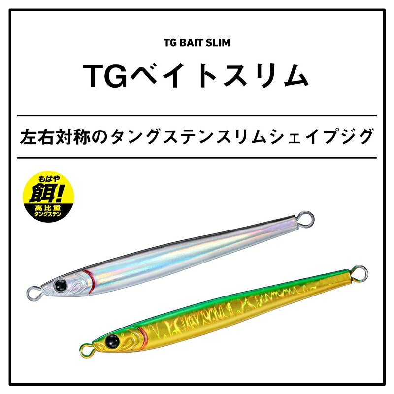 TGベイトスリム120g MGケイムラアカキン の商品画像2枚目