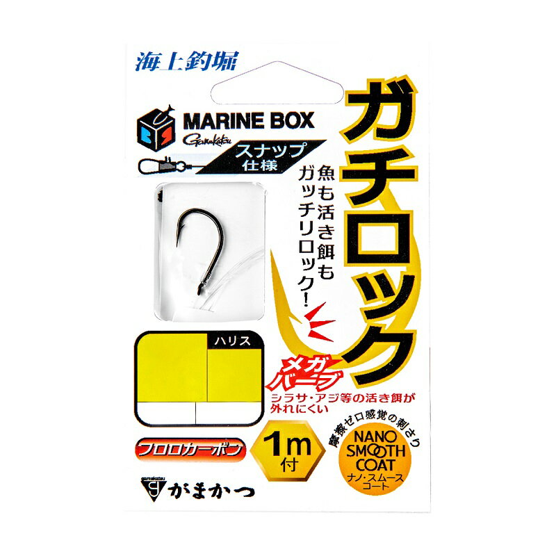 がまかつ　60-230 糸付 海上釣堀マリンボックス ガチロック スナップ仕様 12-6