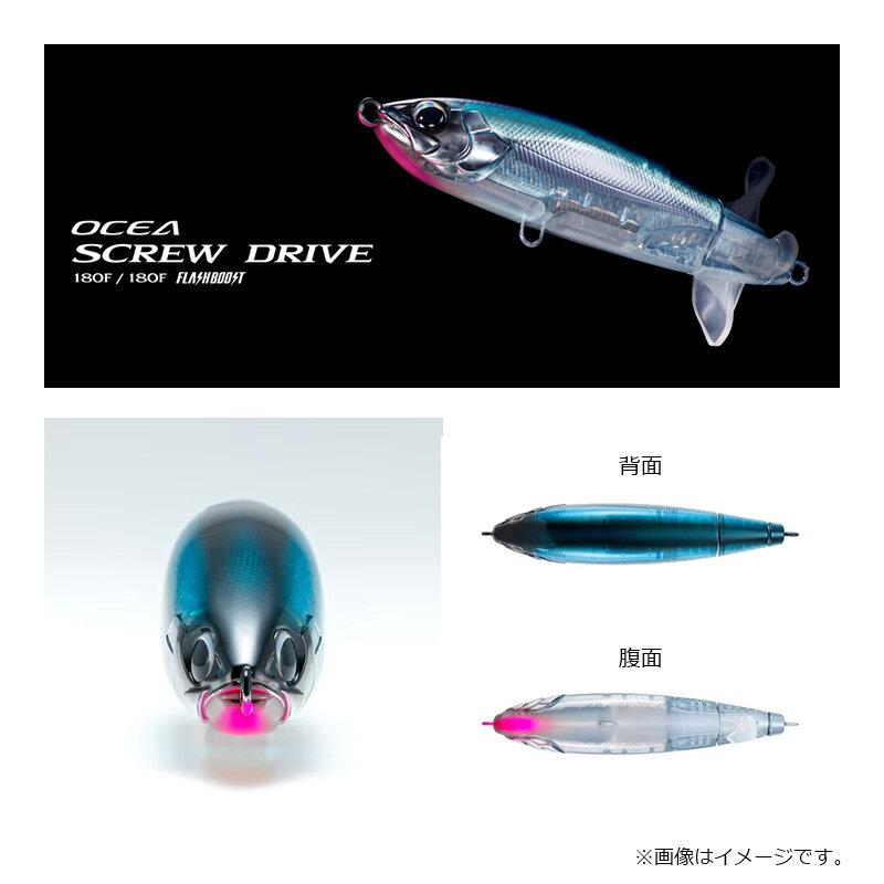 スクリュードライブ 180F/180F フラッシュブースト OCEAベイト の商品画像2枚目