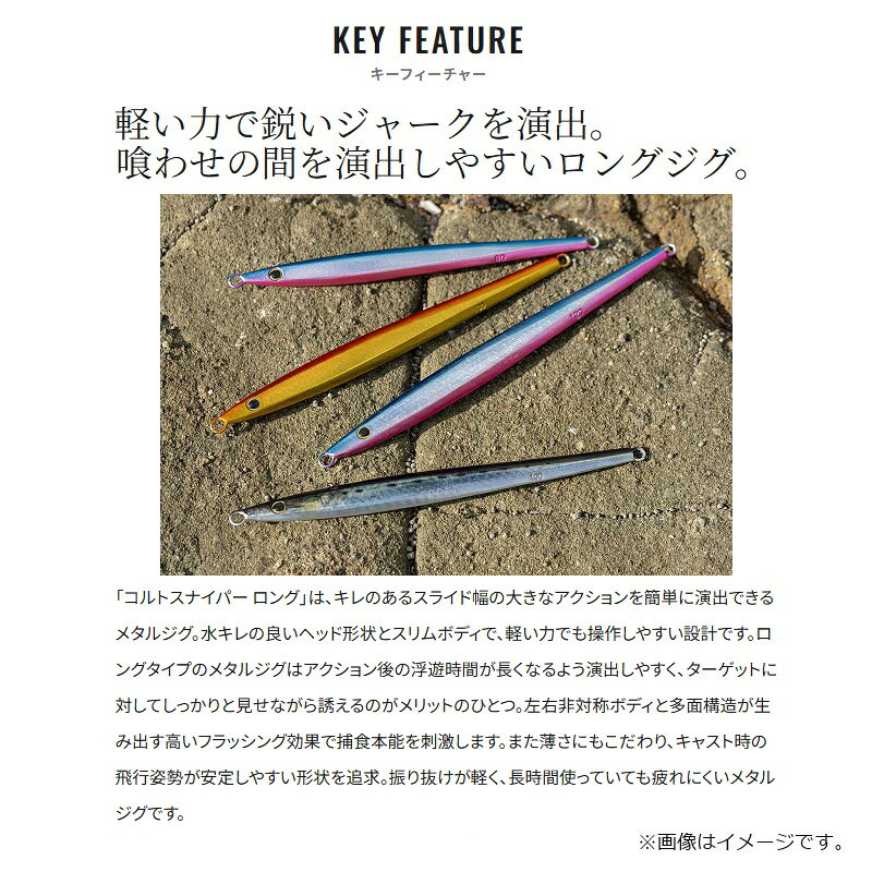コルトスナイパー ロング 80g SRKイワシ (3)