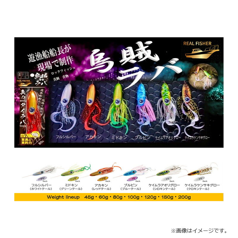 釣具のFTOのリアルフィッシャー　烏賊ラバ 200g ケイムラアオリグロー｜アングル2