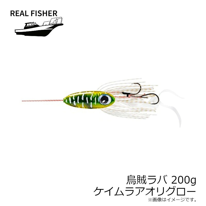 釣具のFTOのリアルフィッシャー　烏賊ラバ 200g ケイムラアオリグロー｜アングル3