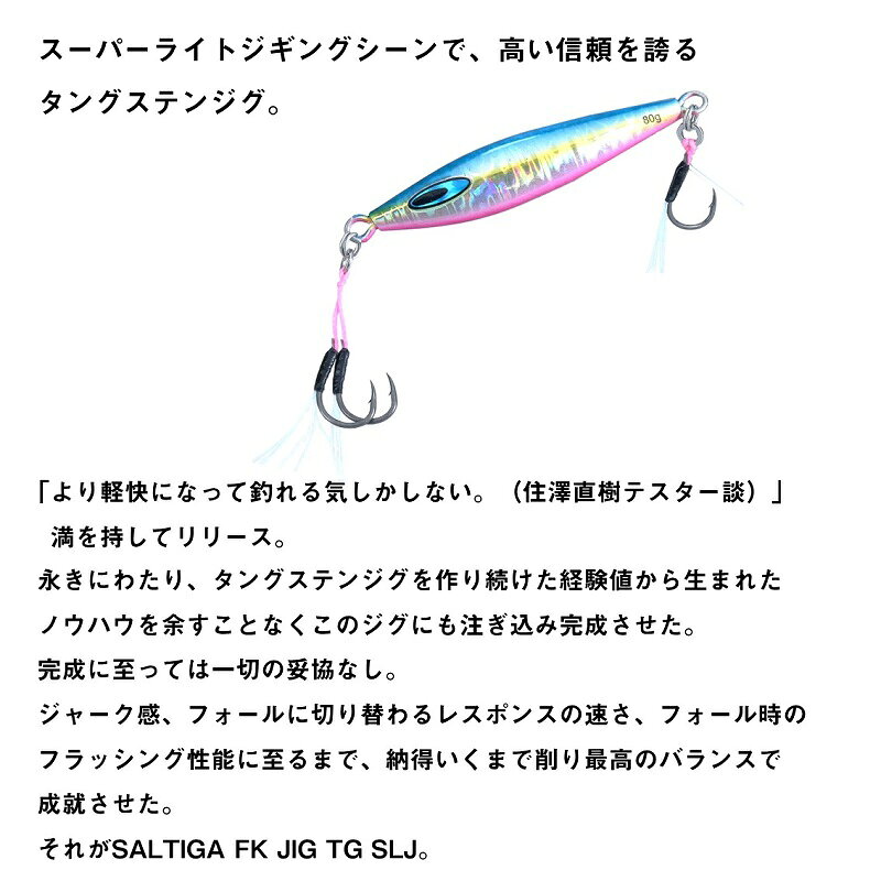 ソルティガFKジグTG SLJ 60g ケイムラグローSVGイカ の商品画像3枚目