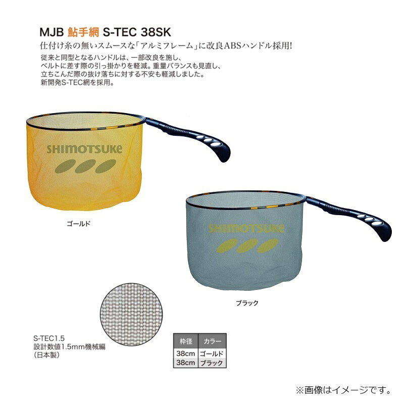 釣具のFTOの下野　MJB鮎手網S-TEC 38 ブラック｜アングル2