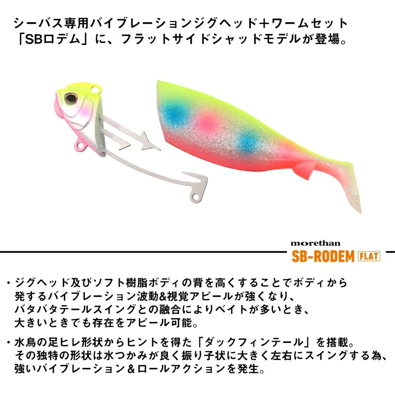 モアザン シーバスロデム フラット30g ケイムラチャートバックパール の商品画像3枚目