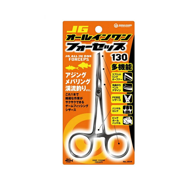 ジャングルジム　J604 JGオールインワンフォーセップ130(4.0)