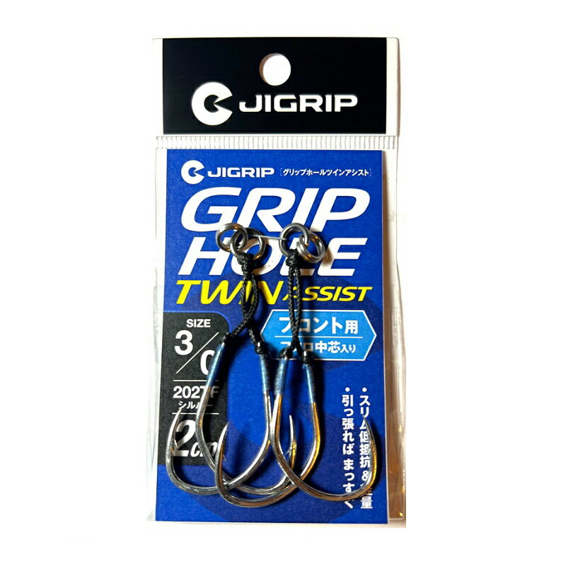 ジグリップ　グリップホール ツインアシスト フロント用 202TF #3/0