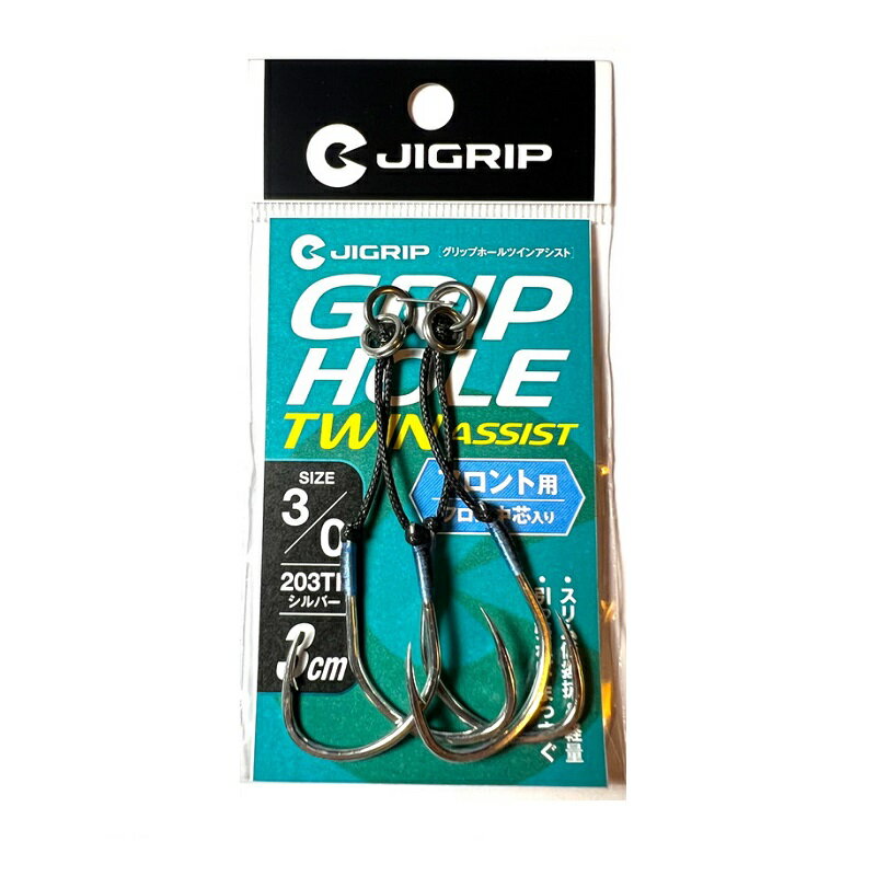 ジグリップ　グリップホール ツインアシスト フロント用 203TF #3/0