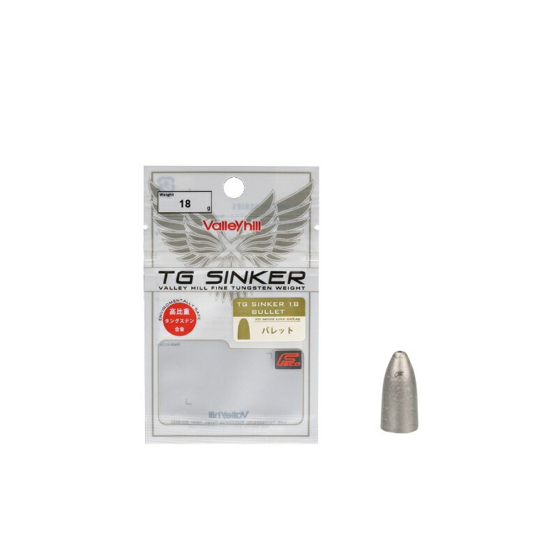 バレーヒル　TGVH-18 TGシンカー 18 バレット (2入) 18g