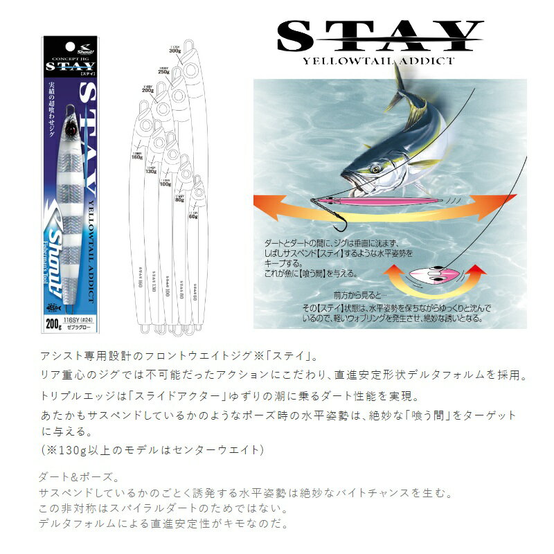 シャウト！　116SY ステイ 200g #192 ブラックバックレッドベリー