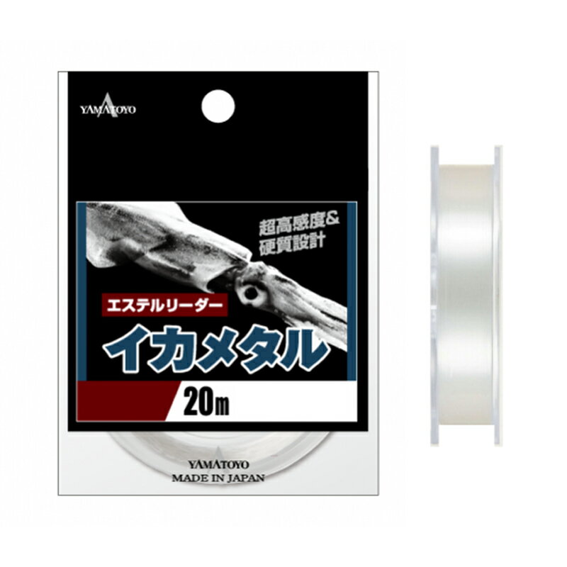 山豊テグス エステルリーダー イカメタル 20m 5号