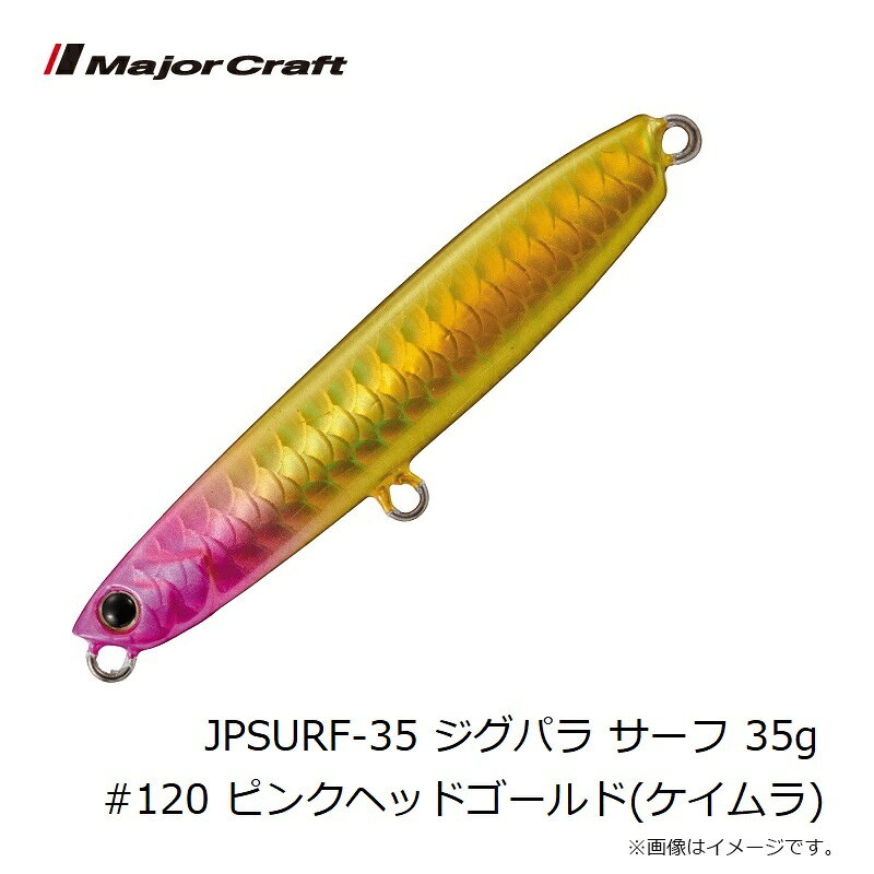 ジグパラ サーフ 35g ピンクヘッド ゴールド(ケイムラ) の商品画像3枚目