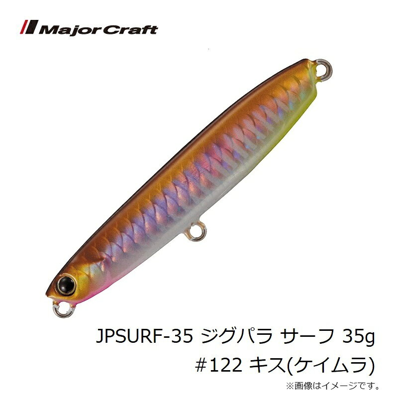 ジグパラ サーフ 35g キス(ケイムラ) (3)