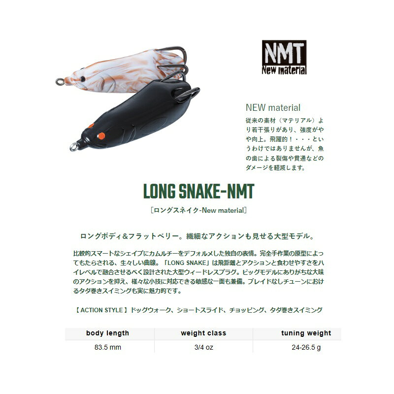 ウィップラッシュ　LONG SNAKE-NMT ロングスネイク-New material SGL07 パンプキン