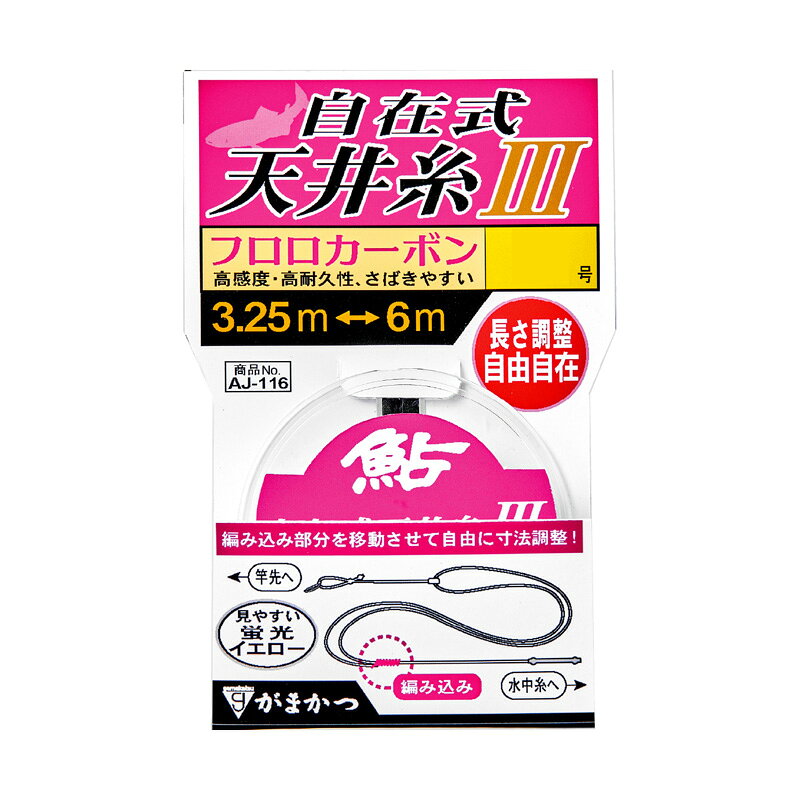 がまかつ　AJ-116 鮎自在式天井糸仕掛3(フロロカーボン) 0.6...